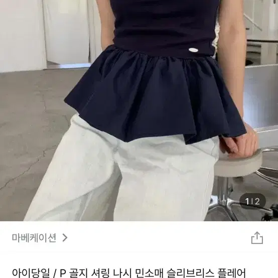 마베케이션 프릴 나시