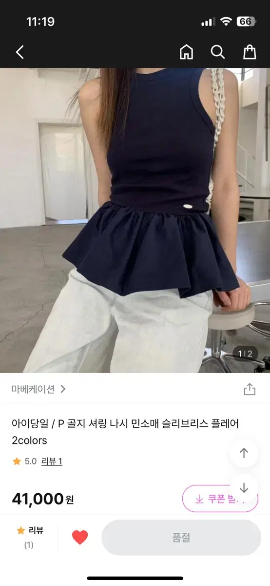 마베케이션 프릴 나시