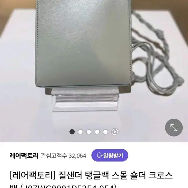 정품) 질샌더 탱글백