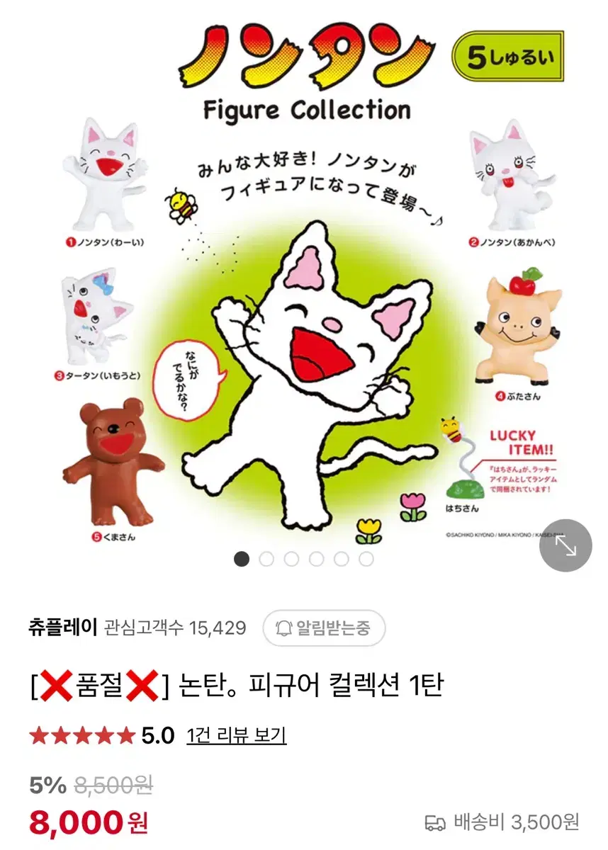 논탄 피규어 곰 가챠