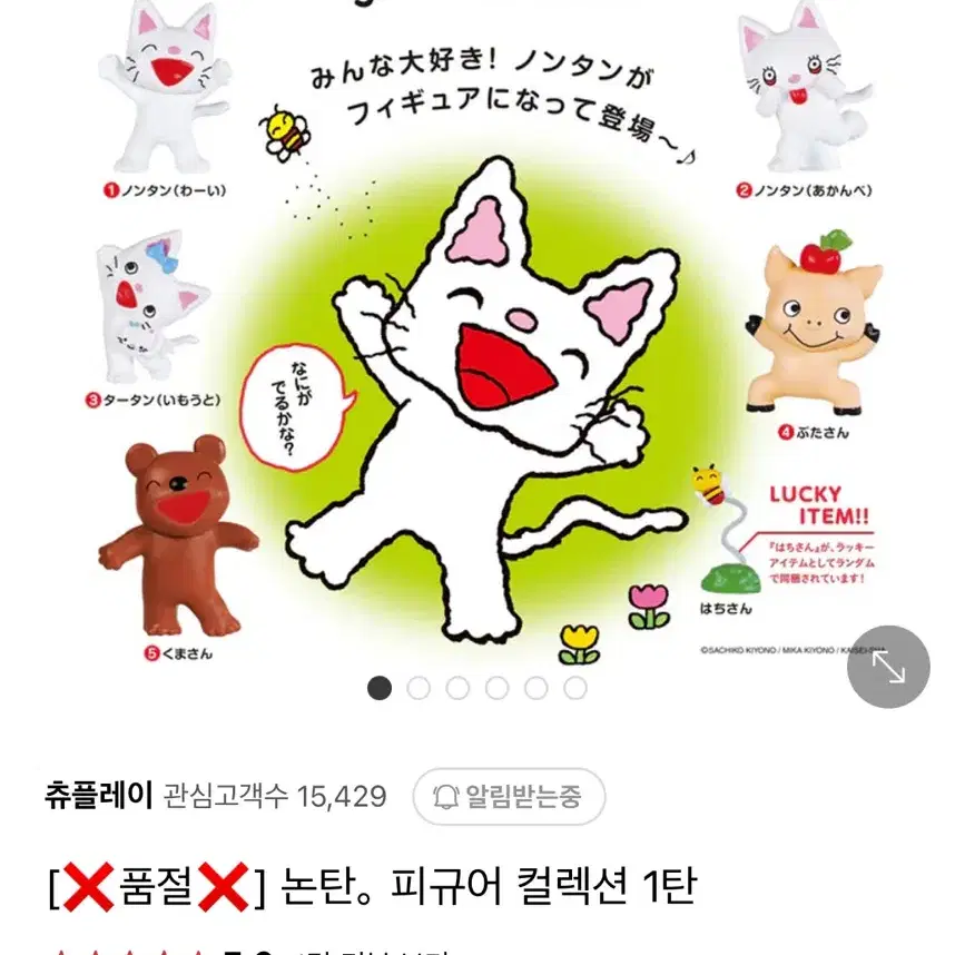 논탄 피규어 곰 가챠