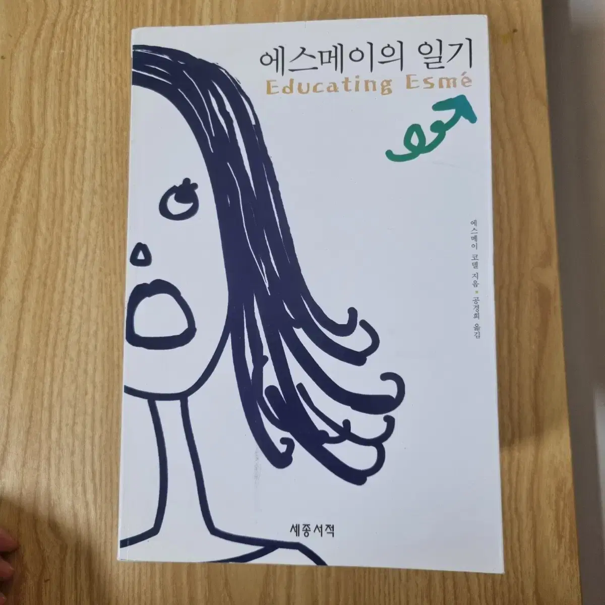 에스메이의 일기