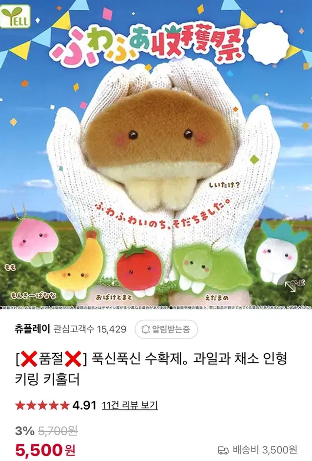 푹신푹신 수확제 과일 인형 바나나 판매