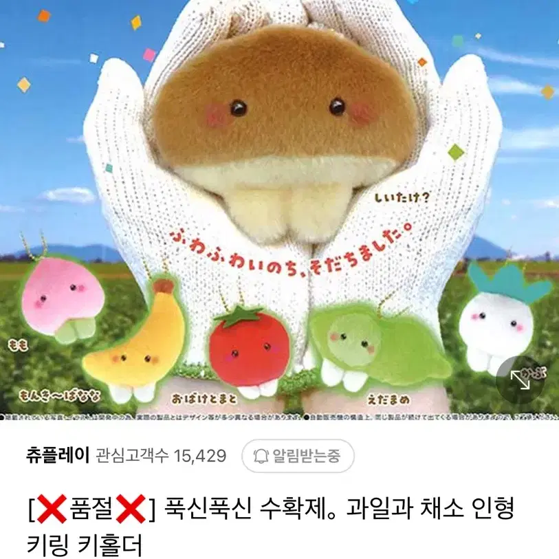 푹신푹신 수확제 과일 인형 바나나 판매