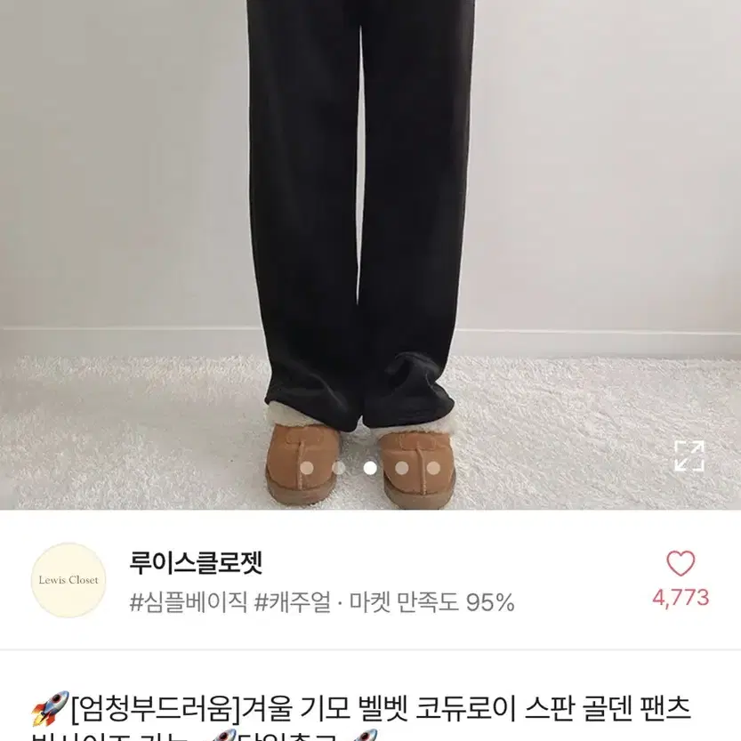 [엄청부드러움]겨울 기모 벨벳 코듀로이 스판 골덴 팬츠