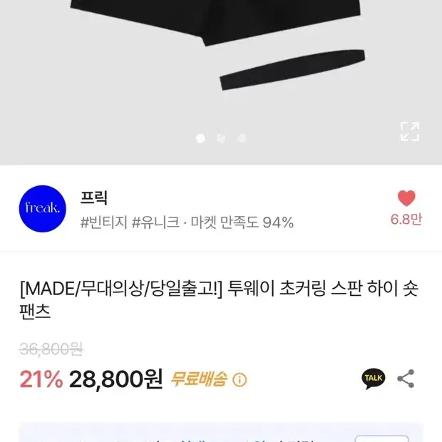 투웨이 초커링 스판 하이 숏팬츠