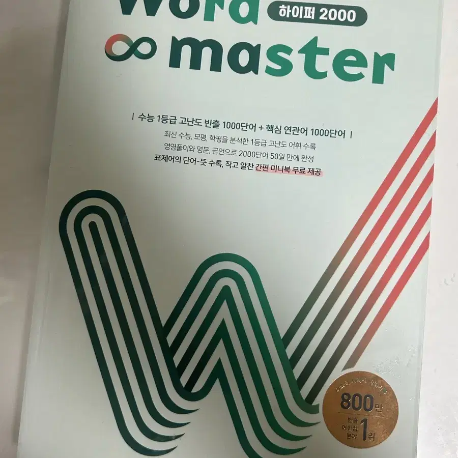 워드마스터 하이퍼2000