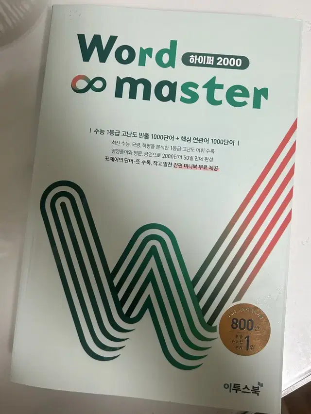 워드마스터 하이퍼2000