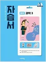 중학교 과학 3 자습서 임태훈 비상 설명참조