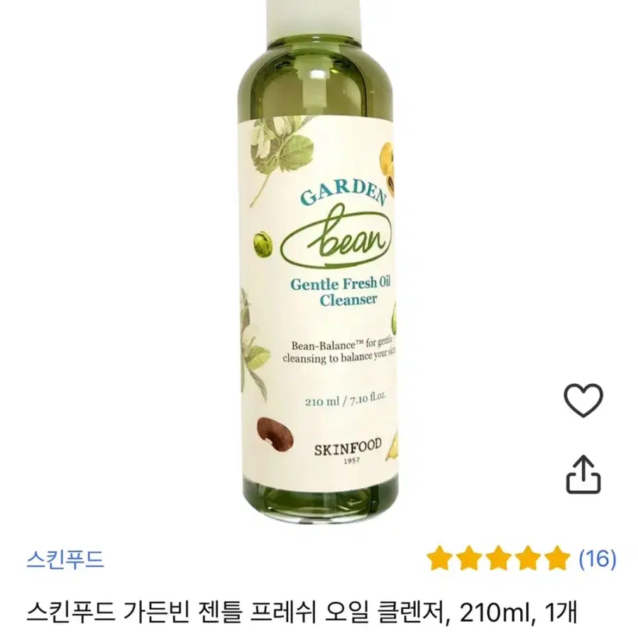 스킨푸드 오일 클렌저