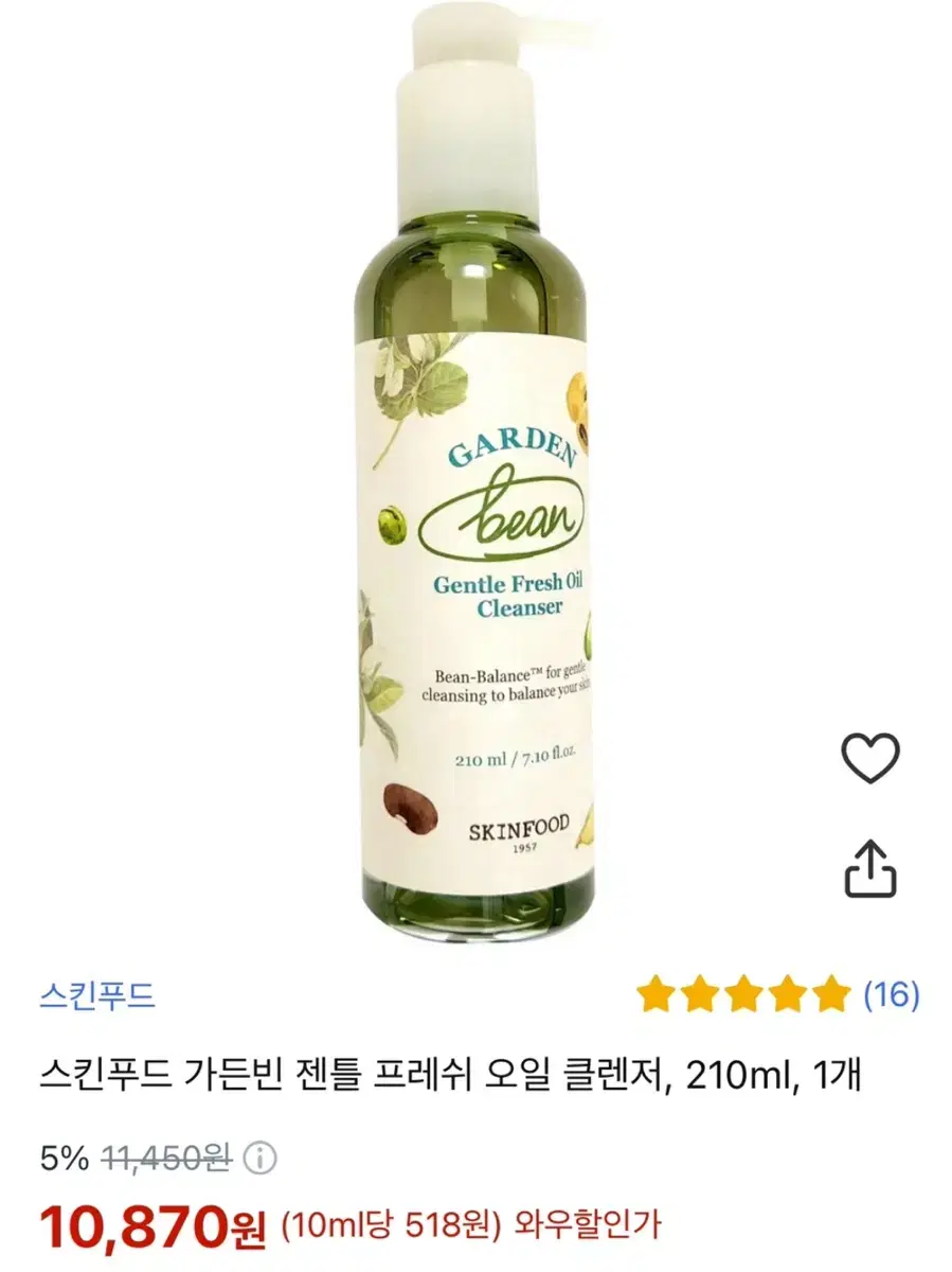 스킨푸드 오일 클렌저