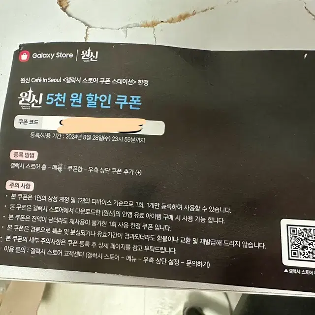 갤럭시스토어 원신 5천원 할인쿠폰 팔아요