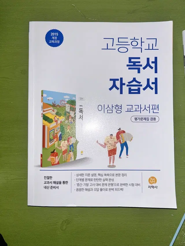 고등학교 독서 자습서 판매합니다.