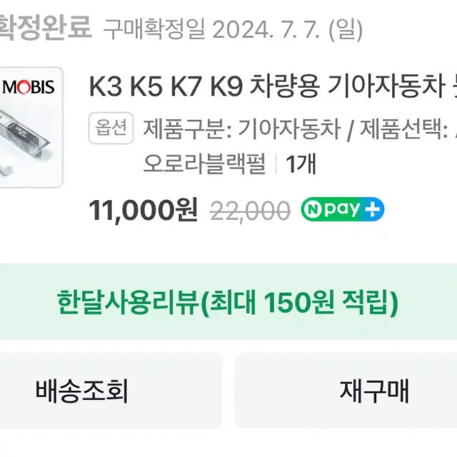 기아차 k3,k5,k7,k9 풋펜(오로라블랙펄)미사용