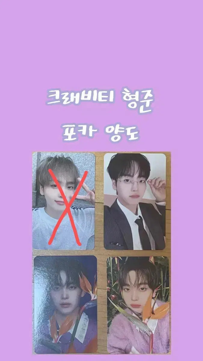 Cravity hyeongjun photocard wts bulk season's greetings seasons greetings fan con Evershine pre-order benefits