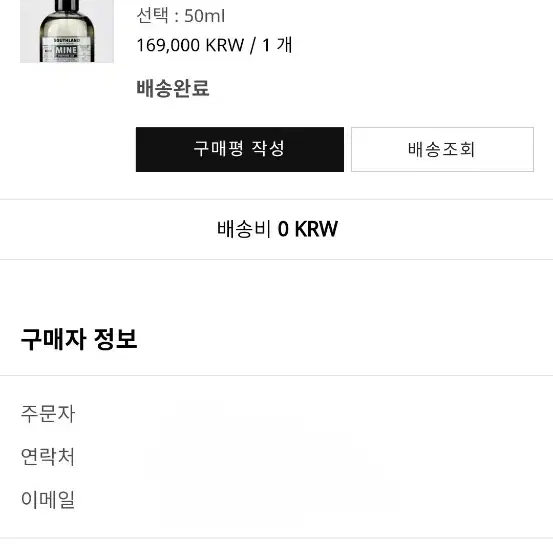 마인퍼퓸랩 사우스랜드 50ml