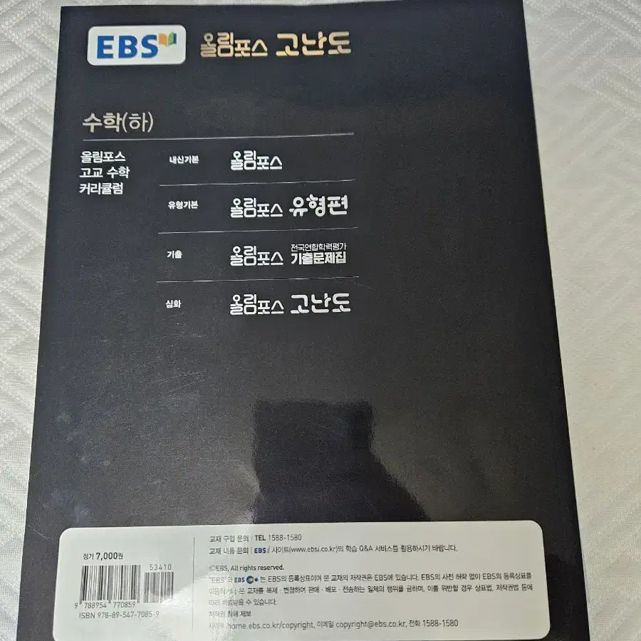 EBS 올림포스 고난도 수학 하