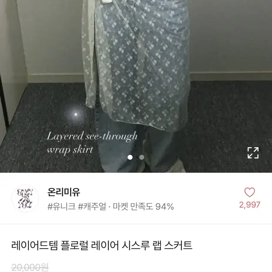 에이블리 레이어드 시스루 랩 스커트 / 치마 원가이하 양도합니다!