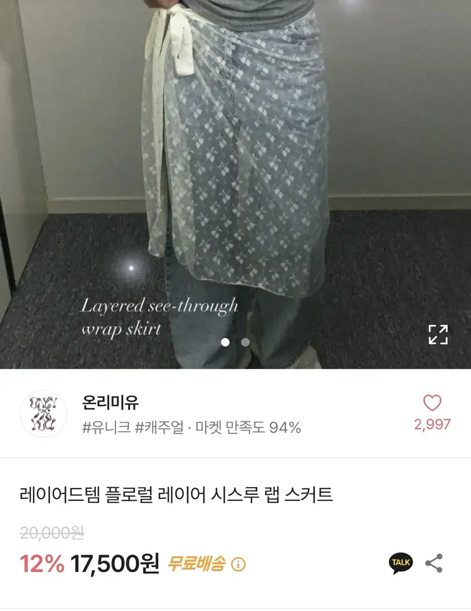 에이블리 레이어드 시스루 랩 스커트 / 치마 원가이하 양도합니다!