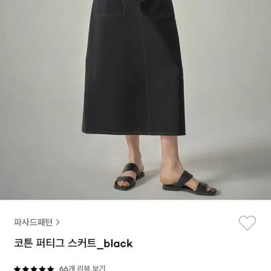 파사드패턴 퍼티그 스커트