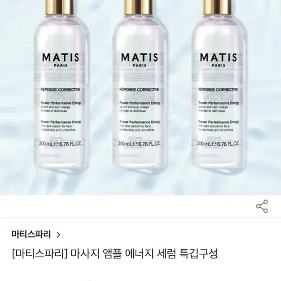 [MATIS]가격내림!!마티스 앰플 새상품