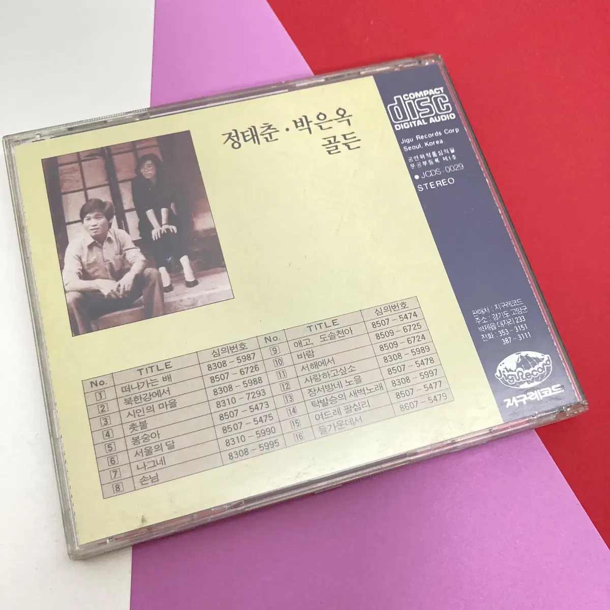 [중고음반/CD] 정태춘 박은옥 골든 컴필레이션 지구레코드 초판