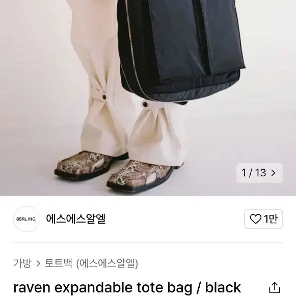 에스에스알엘 raven expandable tote back 블랙