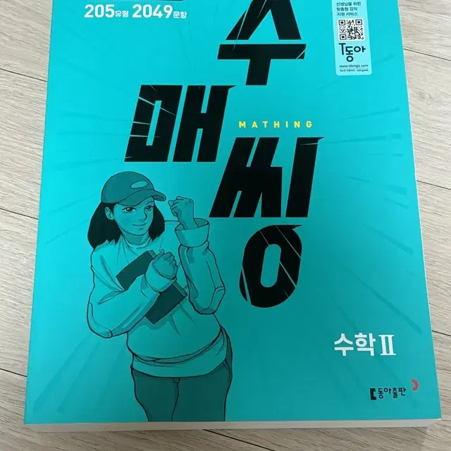 수매씽 수학2(교사용)