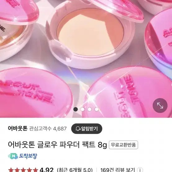 어바웃톤 글로우 파우더 팩트 미사용