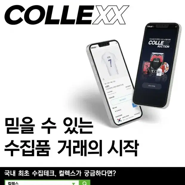 컬렉스 판매 매치원 유니폼 구해요