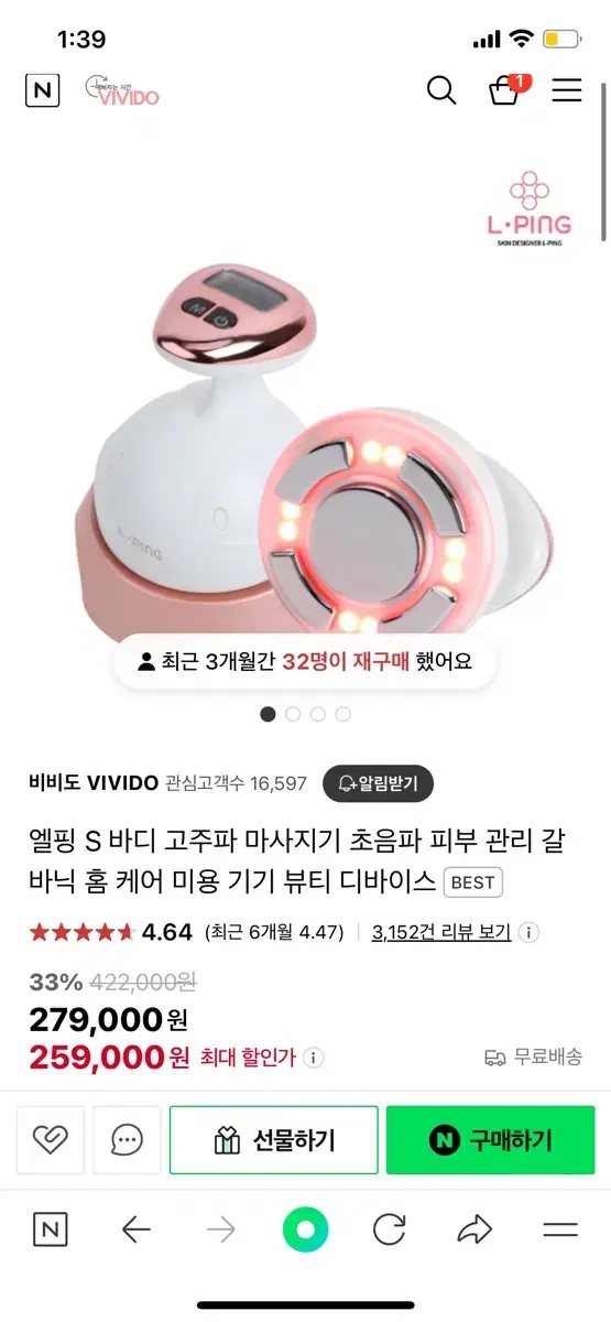 비비도 vivido 엘핑 s 바디 홈케어 고주파 마사지기