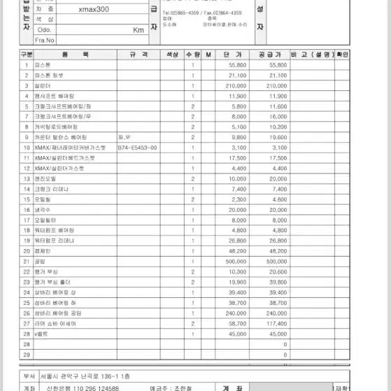 xmax300 대차 판매