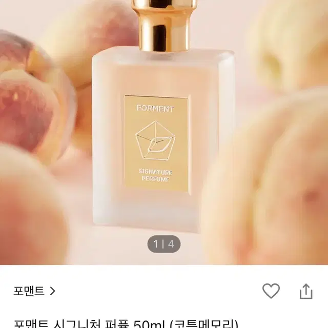 포맨트 시그니처 퍼퓸 50ml (코튼메모리)