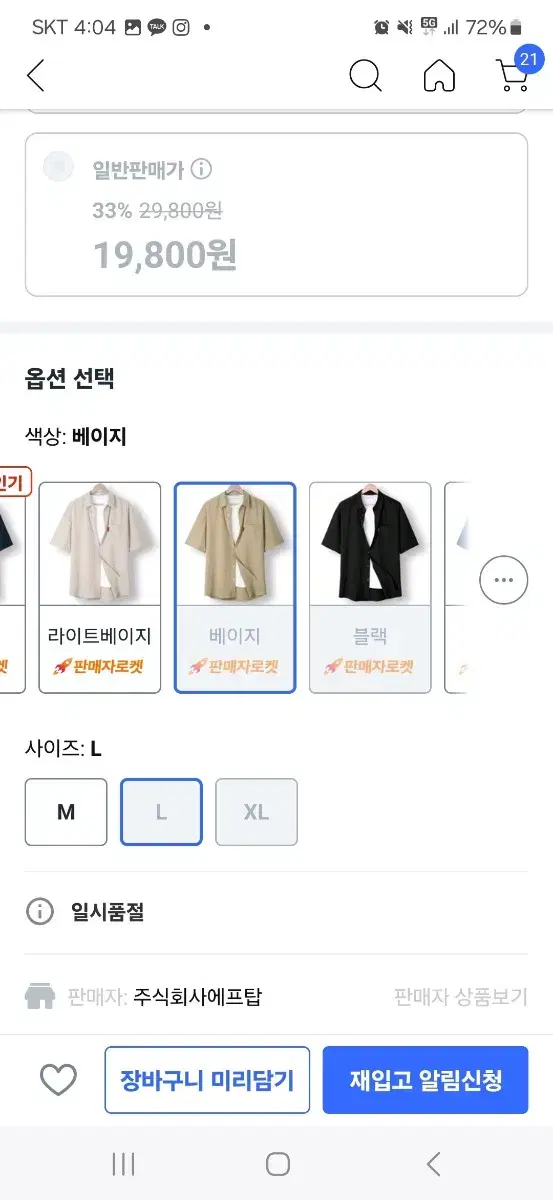 [오버나인] 남자 반팔 구김제로 베이직 셔츠, 베이지, L