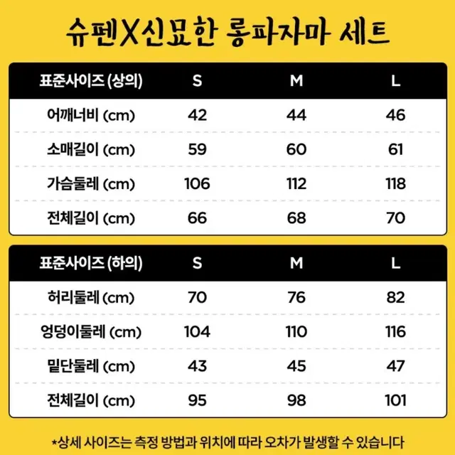 신묘한 굳-밤 파자마 세트*L*품절 임박 >남은 1개 !