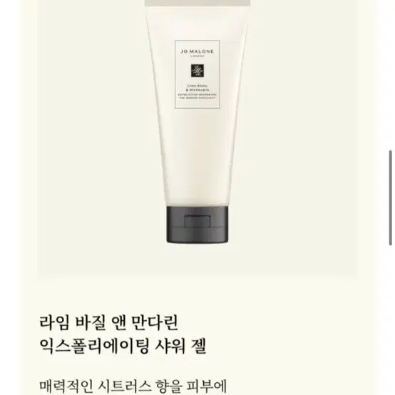 조말론 익스폴리에이팅 샤워젤 200ml