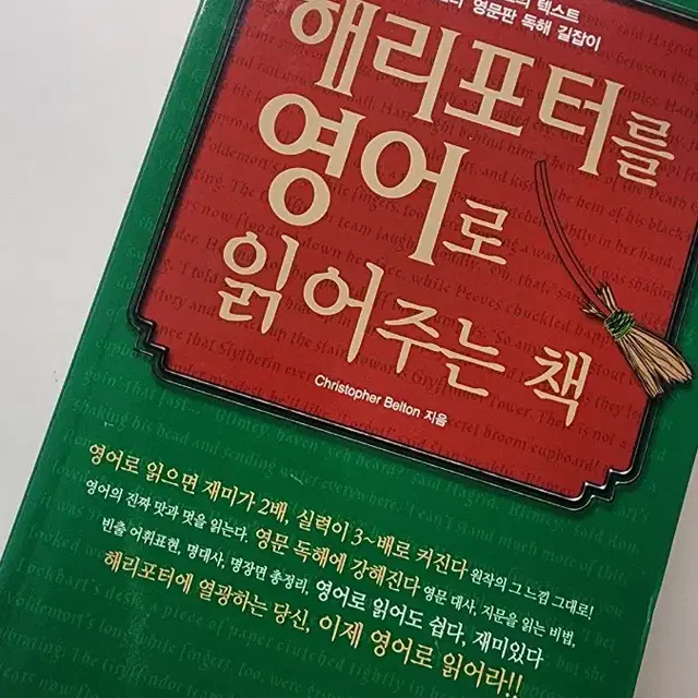 해리포터를 영어로 읽어주는 책