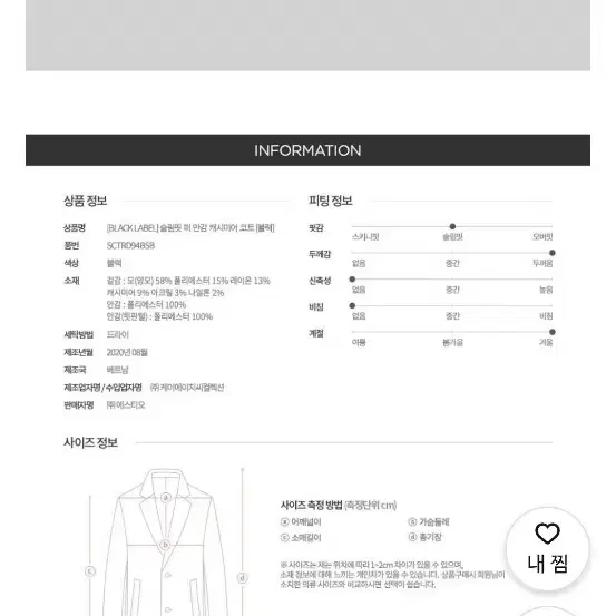 STCO 남성 롱코트