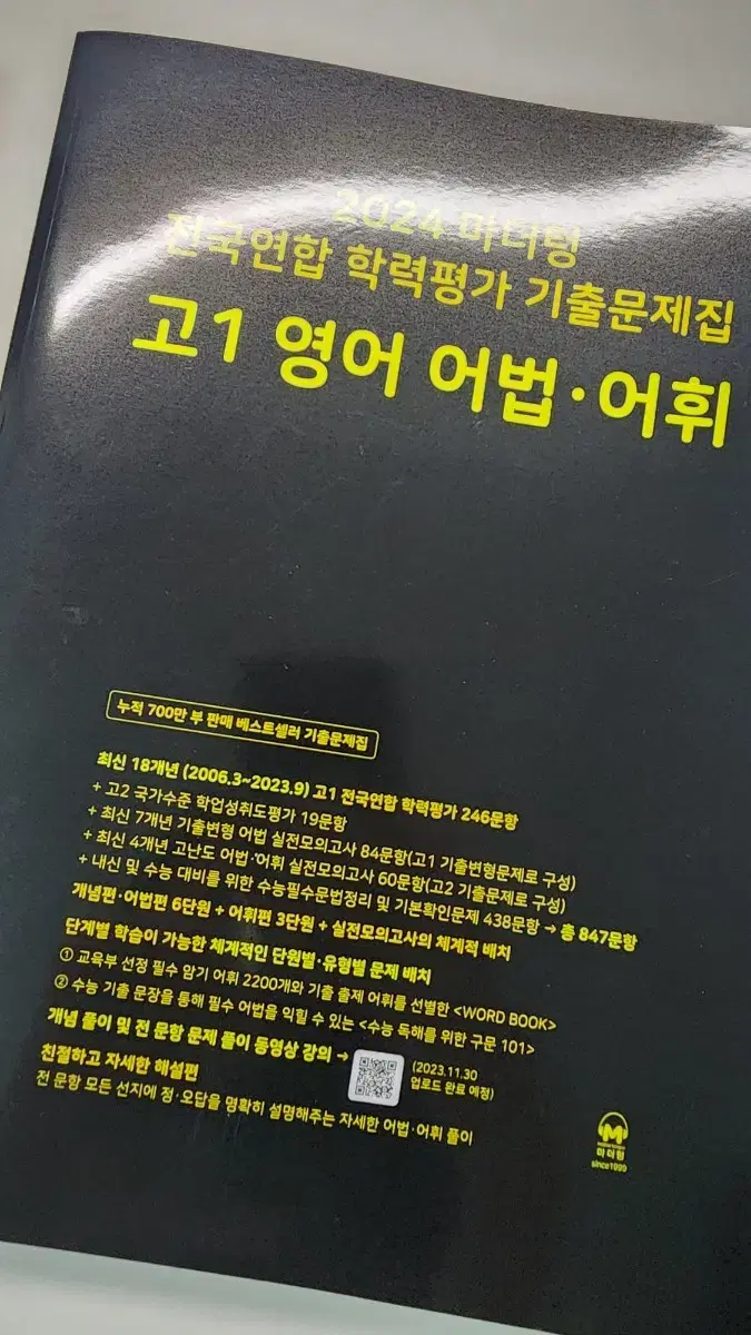 마더텅 고1영어 어법,어휘