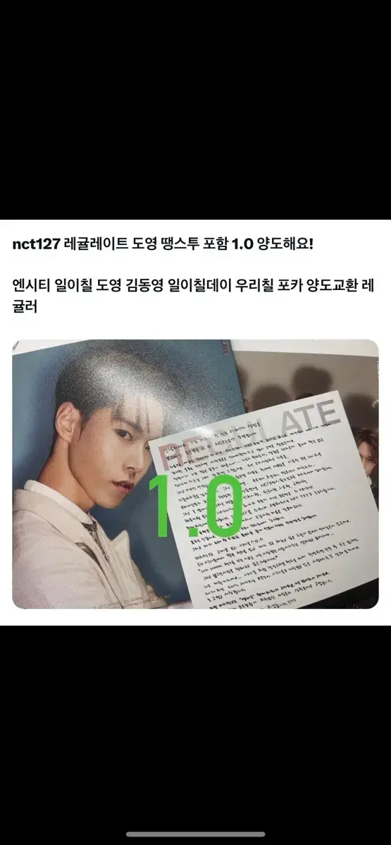 nct 127 도영버전 레귤레이트 땡스투 포함 1.0 양도