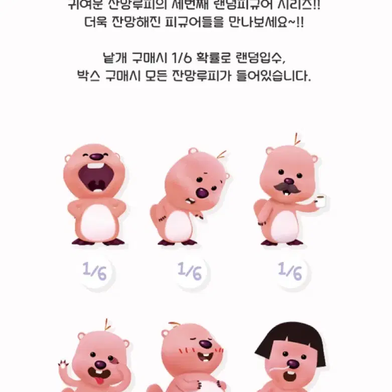 잔망루피 피규어