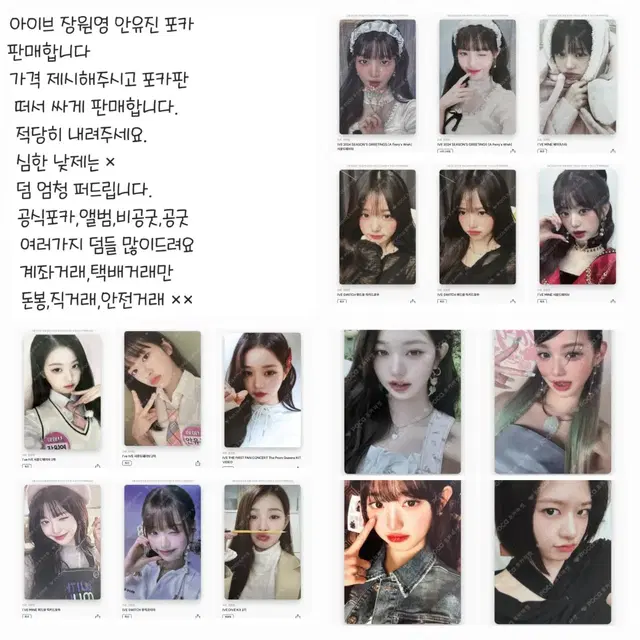 아이브 장원영 안유진 포카 싸게 판매합니다.(더 자세한 내용은 설명란에)