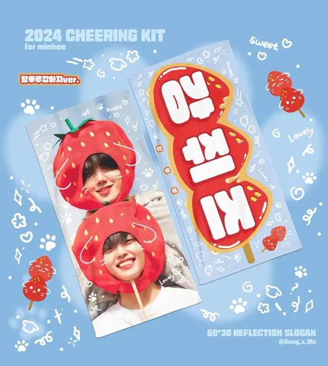 크래비티 민희 형준 2024 cheering kit 슬로건