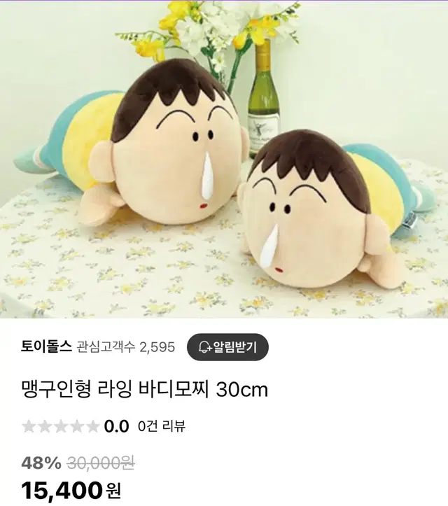 짱구 맹구 중형 쿠션인형 30cm 새상품