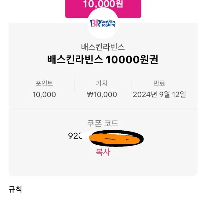 베스킨 라빈스 10000원 기프티콘 두개 팔아요