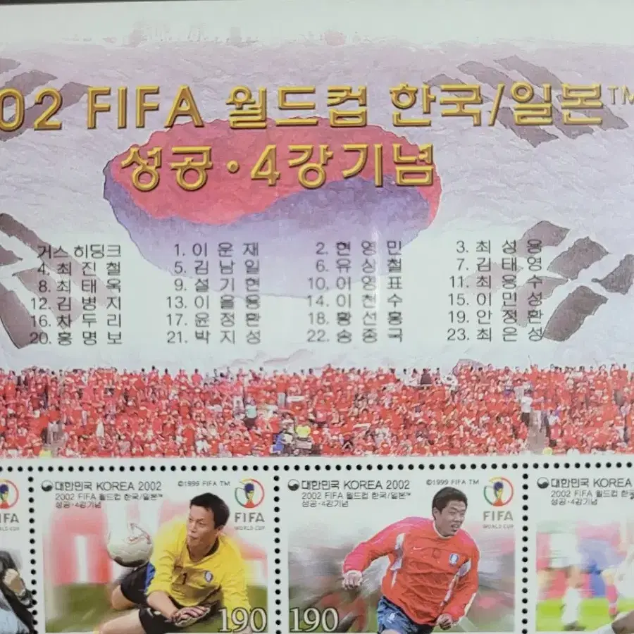 2002년FIFA 월드컵 한국/일본성공, 4강 기념  우표 전지