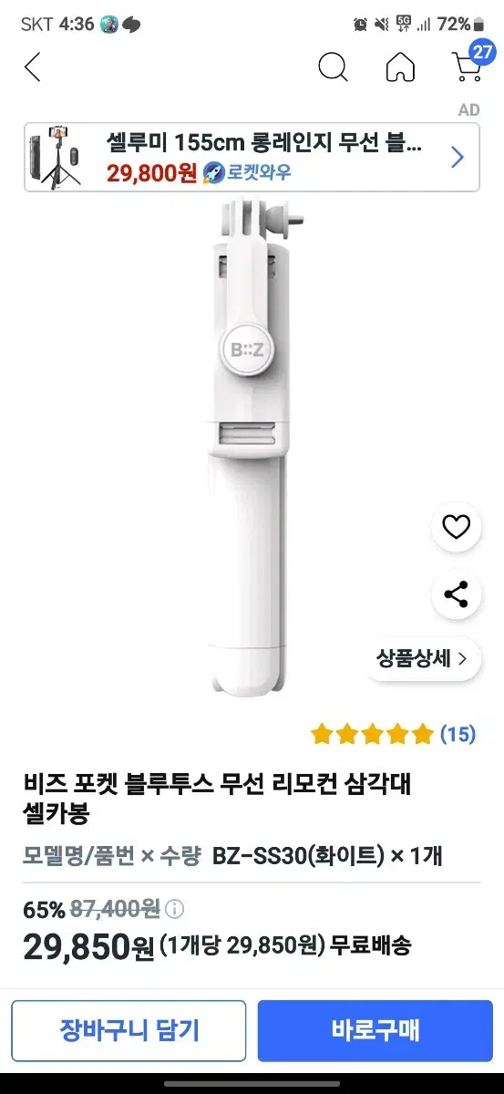 ***무선 셀카봉 삼각대***