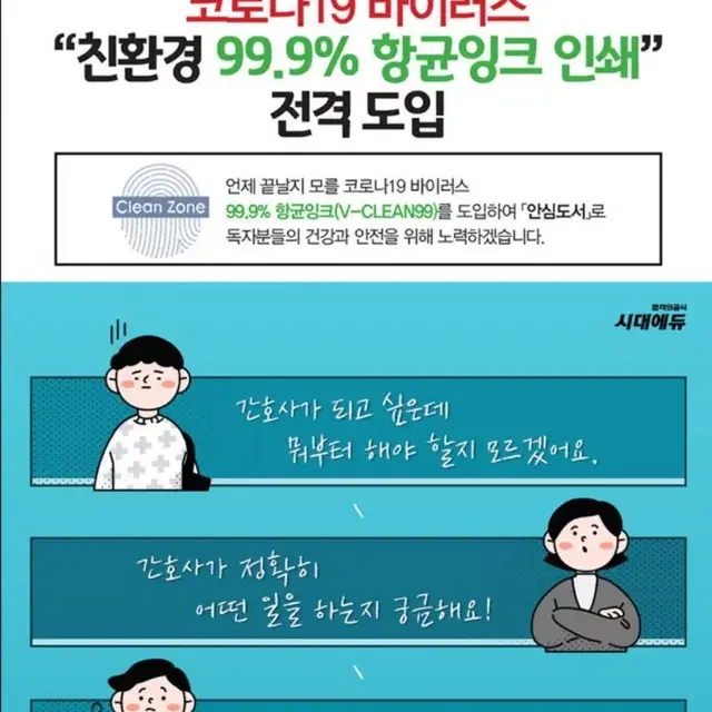 책 <간호사 생활백서>