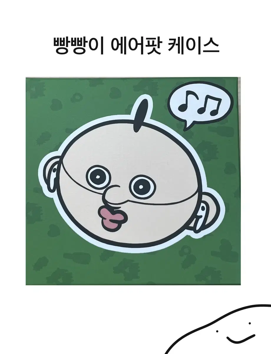 빵빵이 에어팟 케이스