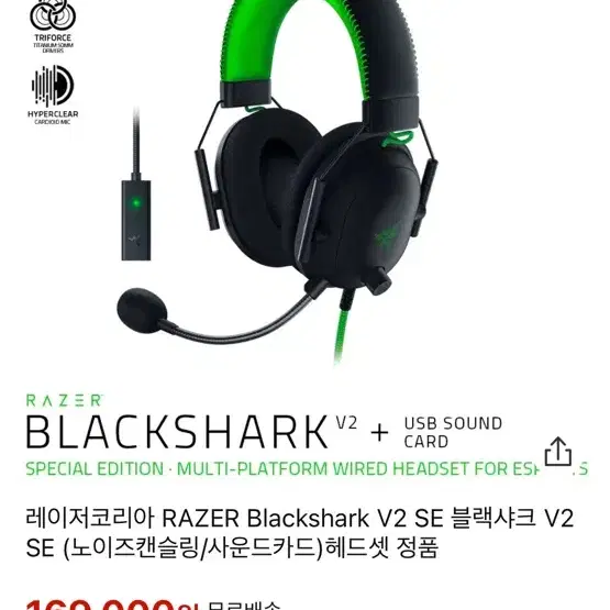 레이져Razer Black Shack v2헤드셋